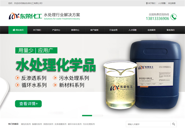 熱烈祝賀淮安東榮化工有限公司網(wǎng)站正式上線(xiàn)